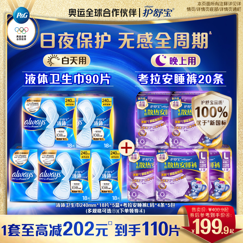 护舒宝液体卫生巾考拉裤组合