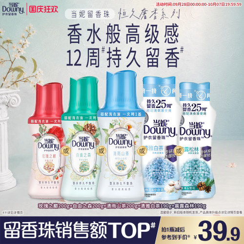 当妮留香珠多规格12周持久留香
