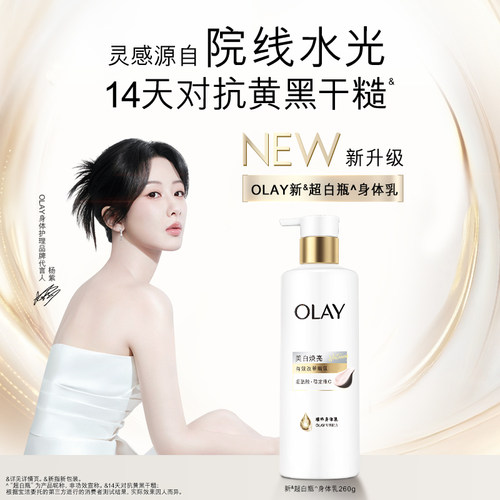OLAY玉兰油超白瓶美白身体乳