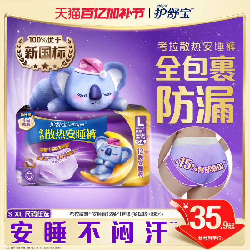 【密封好干净】护舒宝考拉散热安睡裤安心裤夜用裤型卫生巾超薄