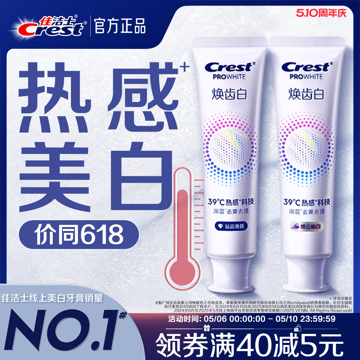 佳洁士焕齿白热感小粉管牙膏含氟养龈护釉成人牙膏官方正品
