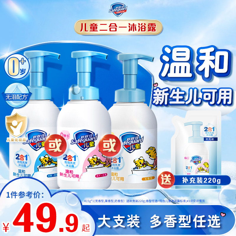 舒肤佳儿童沐浴露洗发沐浴二合一宝宝泡泡慕斯沐浴乳液官方品牌怎么看?