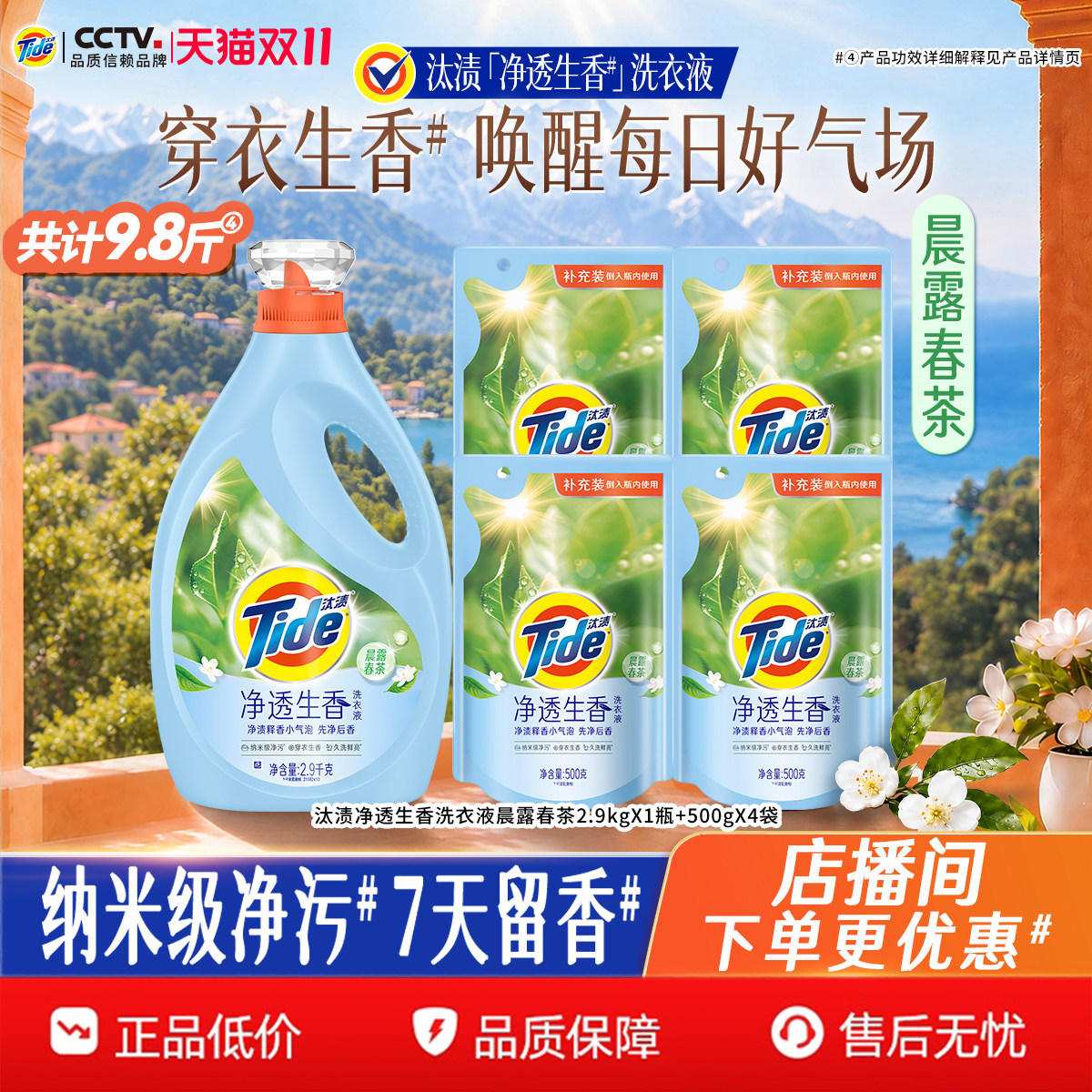 【全新上市】汰渍净透生香香氛洗衣液香水持久留香去渍官方旗舰店