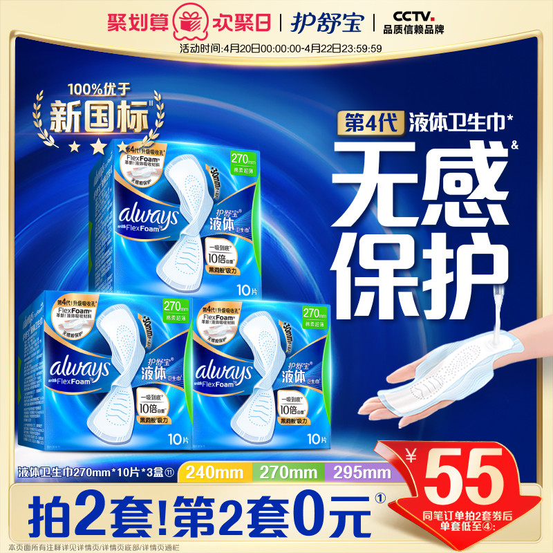 【店长推荐】护舒宝液体卫生巾无感般保护日用姨妈巾官方旗舰店
