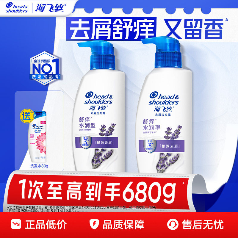 【百补专享】海飞丝控油去屑洗发水止痒/柔顺/防断洗头膏露任选
