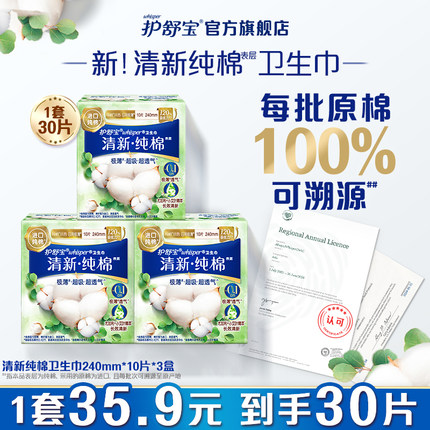 【健康0添加】护舒宝清新纯棉卫生巾日用量多姨妈官方旗舰店