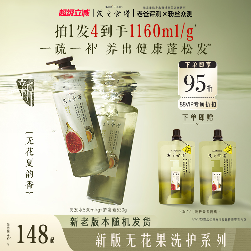 发之食谱无花果洗发水控油蓬松清爽去屑洗发露护发套
