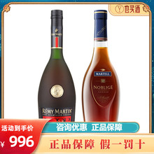 人头马VSOP700ml+马爹利名士700ml 进口洋酒