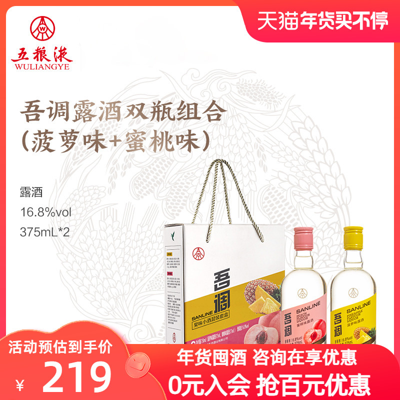 五粮液仙林生态吾调果味小酒蜜桃菠萝16.8度 375ml*2套盒聚会果酒