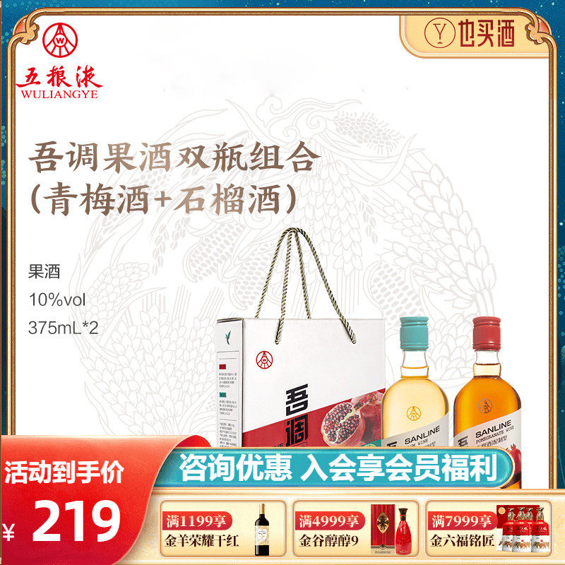 五粮液仙林生态吾调果味小酒 10度青梅石榴375ml*2套盒聚会用酒礼使用感如何?