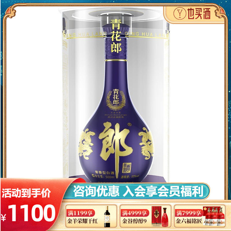 郎酒53度青花郎 酱香型白酒500ml*1单瓶粮食酒商务宴席年货送礼属于什么档次？