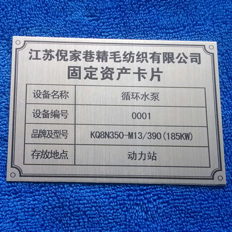 不锈钢固定资产标牌  设备编号登记铝铭牌 模具金属标牌厂家定做