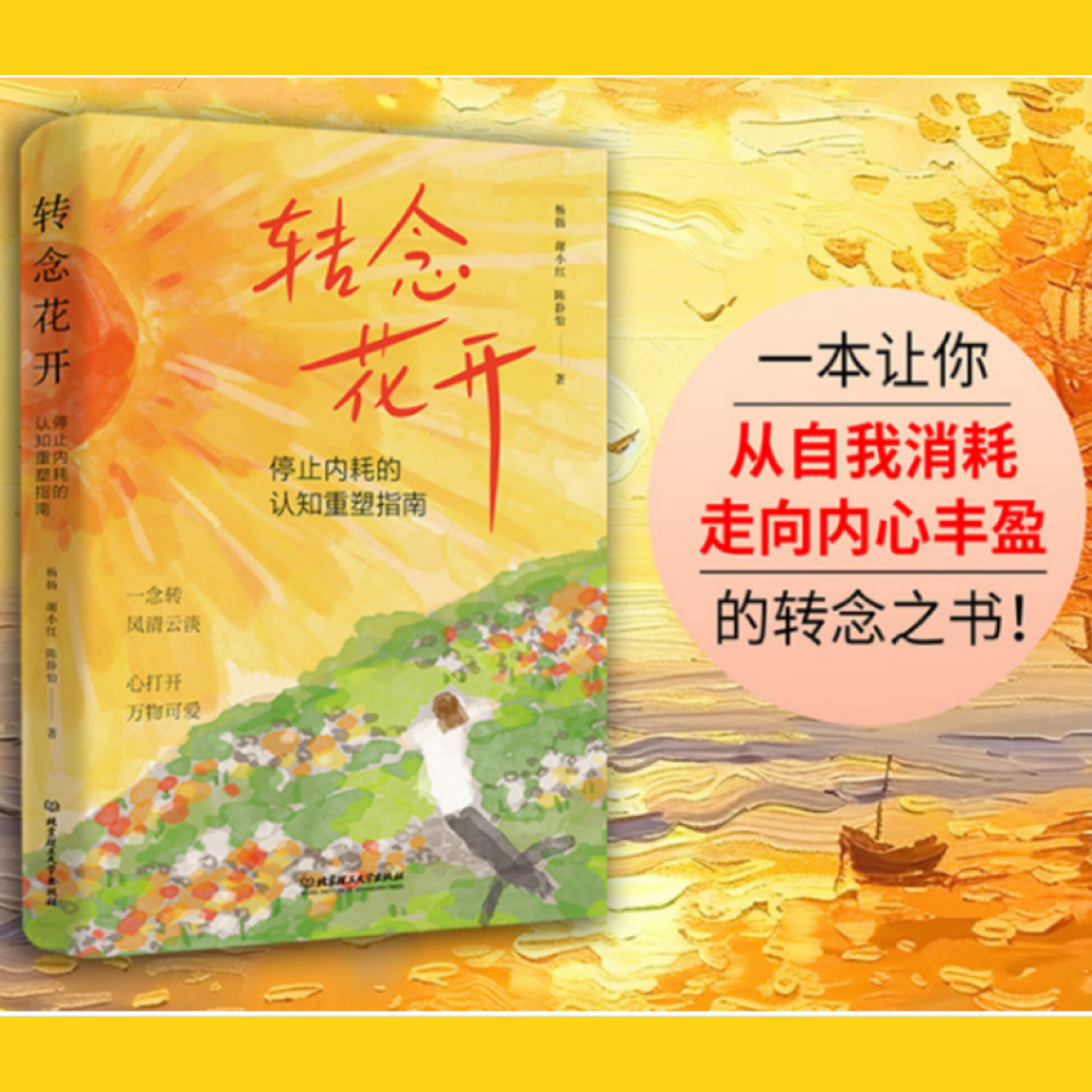 转念花开北京理工大学出版社