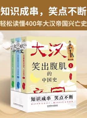 儿童文学历史笑出腹肌的中国史