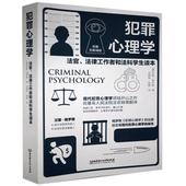 犯罪学 刑事侦查学 正版 法律 犯罪心理学 汉斯·格罗斯