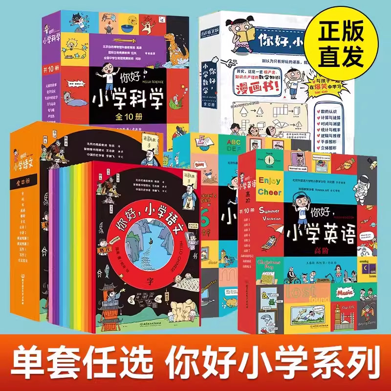 你好小学语文数学英语科学