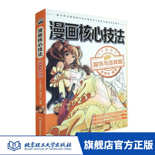 漫画核心技法价格 漫画核心技法图片 星期三