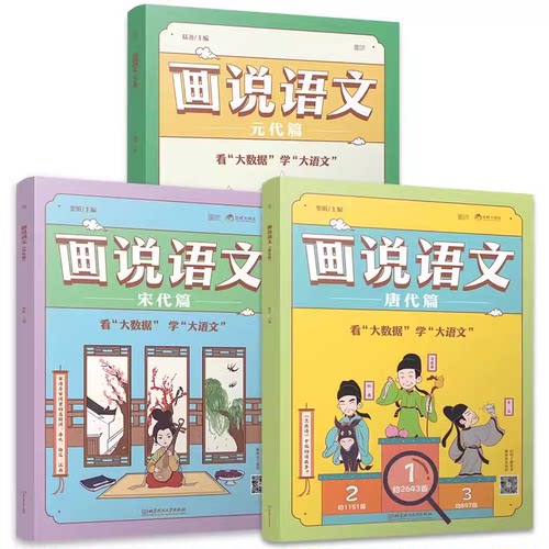 画说语文小学生漫画历史