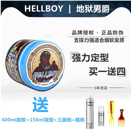 hellboy男生背头 发油发型清香强力定型发胶发蜡飞机头保湿油头膏