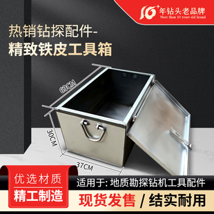 人气精品铁皮工具箱  钻探工具配件零件收纳箱 做工精细 结实耐用