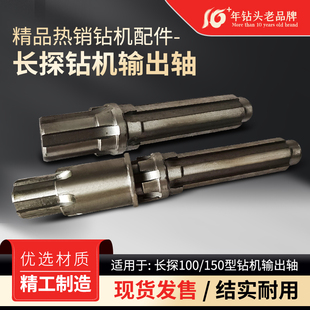 长150/100输出轴 长探150钻机变速箱配件输出轴长探钻机输出轴