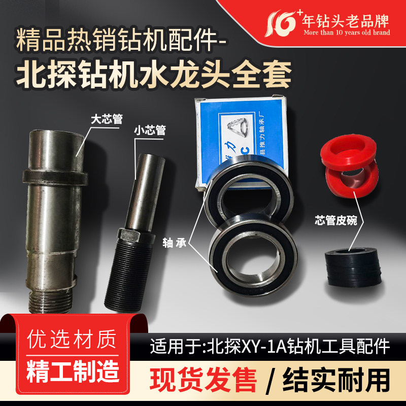 北探式水龙头芯管长探新式水龙头配件大芯管小芯管皮碗轴承全套