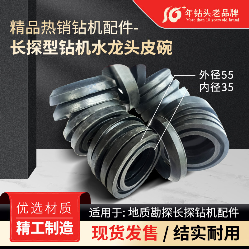 水龙头皮碗长探150钻机密封胶皮碗实拍推荐与水龙头一起买可包邮