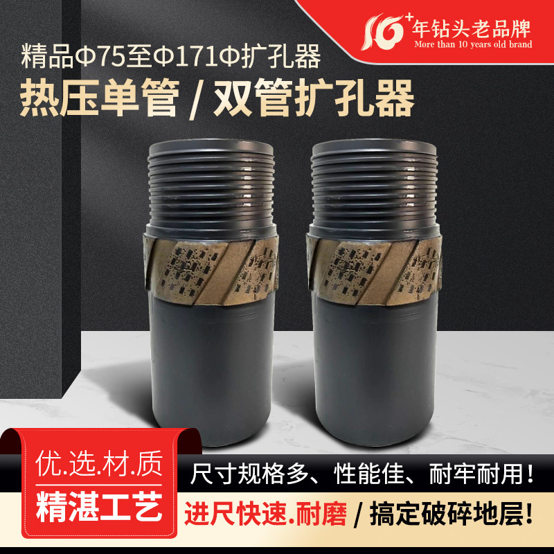 热卖无敌钻探精品ф75至ф171热压单管双管扩孔器 地质勘探开孔器
