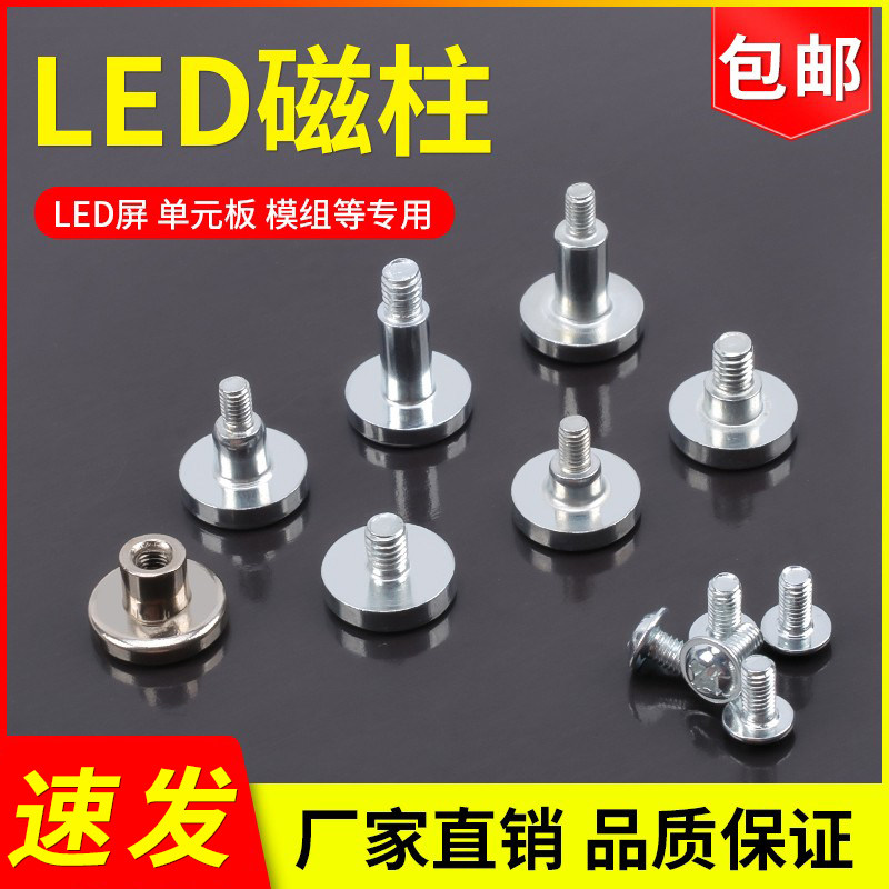 强力磁铁led磁柱强磁吸顶灯主板电路板固定螺丝磁片显示屏吸铁石