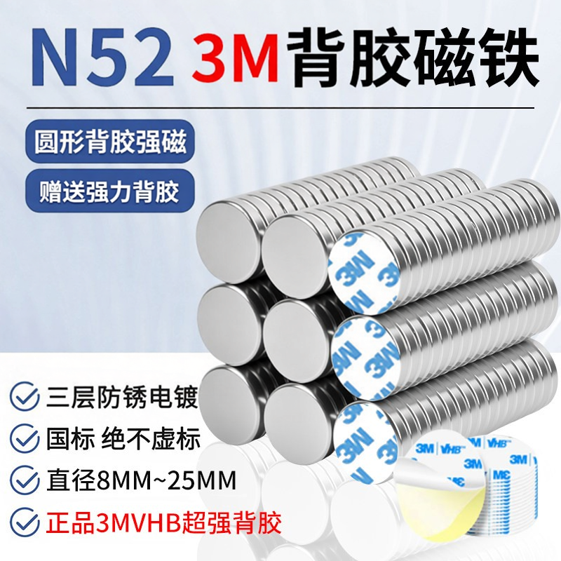 N52圆形带3M背胶强磁铁贴片钕铁硼超强力白板双面胶吧唧冰箱贴片