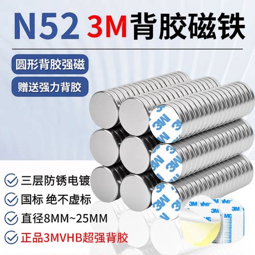 N52圆形带3M背胶强磁铁贴片钕铁硼超强力白板双面胶吧唧冰箱贴片
