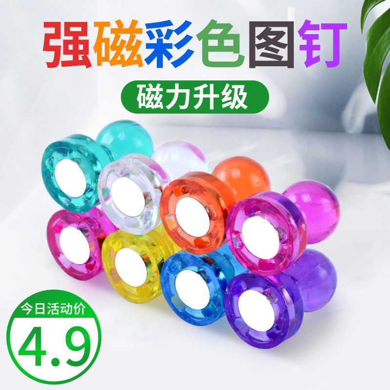 彩色磁钉白板磁铁黑板磁扣强力教学吸铁石教学吸铁磁力扣强磁磁吸
