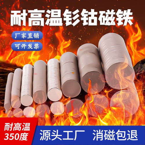 钐钴强磁耐高温350度强磁力圆形超强力锅炉治具夹具吸铁石可定制