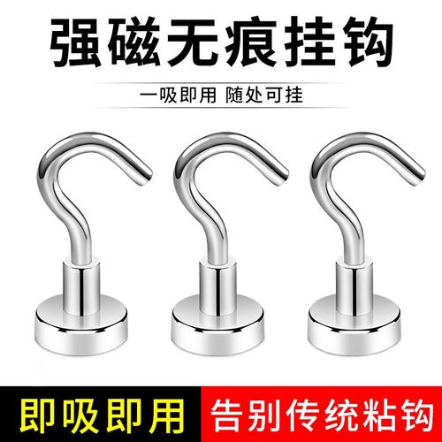 强磁挂钩限时买一送一！