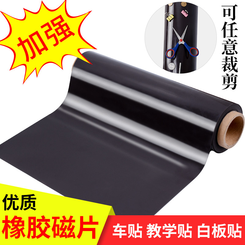 教学橡胶磁力贴教具软磁铁贴片磁性贴广告车贴薄吸铁石磁片磁贴片图片
