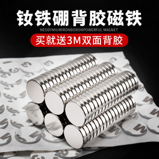 强力磁铁强磁贴片背胶吸铁石薄片超强磁钢永久磁性钕铁硼稀土永磁
