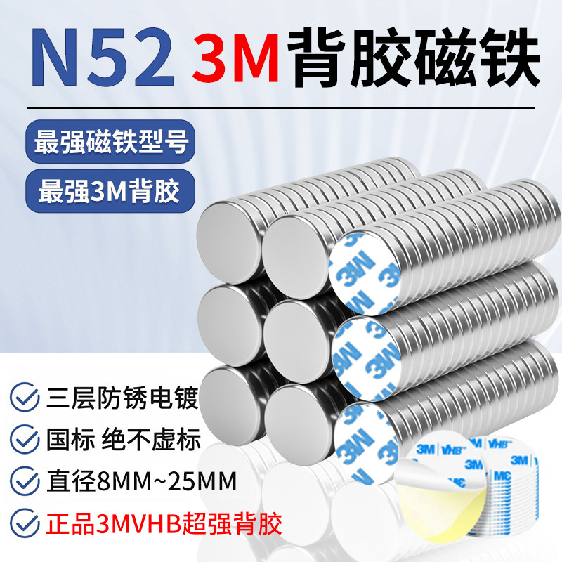 N52圆形3M背胶强磁铁贴片钕铁硼小磁铁超强力磁吸贴片吧唧冰箱贴图片