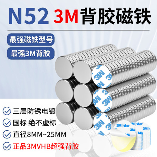 N52圆形3M背胶强磁铁贴片钕铁硼小磁铁超强力磁吸贴片吧唧冰箱贴