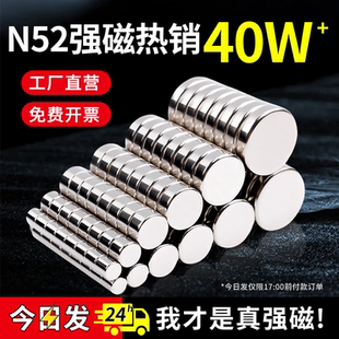 N52强力磁铁小吸铁石超强吸力高强度圆形磁铁贴片吧唧冰箱贴磁吸