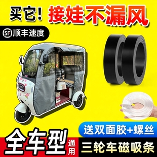 爱玛通用三轮车磁吸条门帘雨棚车罩强力防风固定神器强力背胶磁条