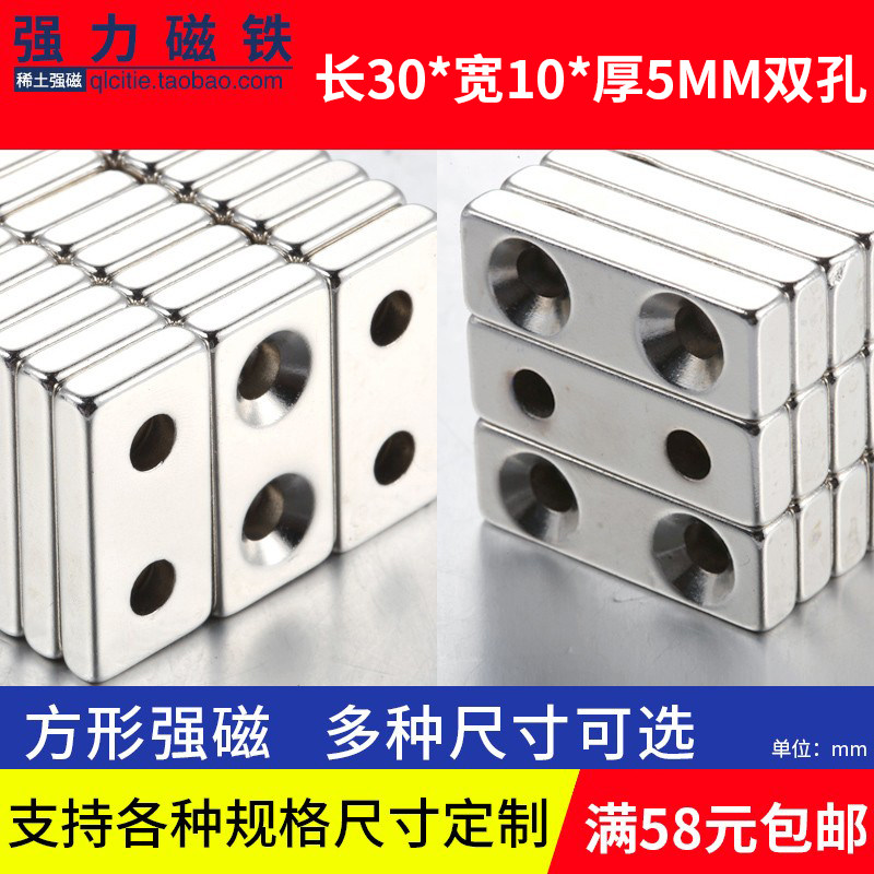 30x10x5钕铁硼高强力磁铁强磁长 方形带孔超强吸铁石方块磁石磁钢