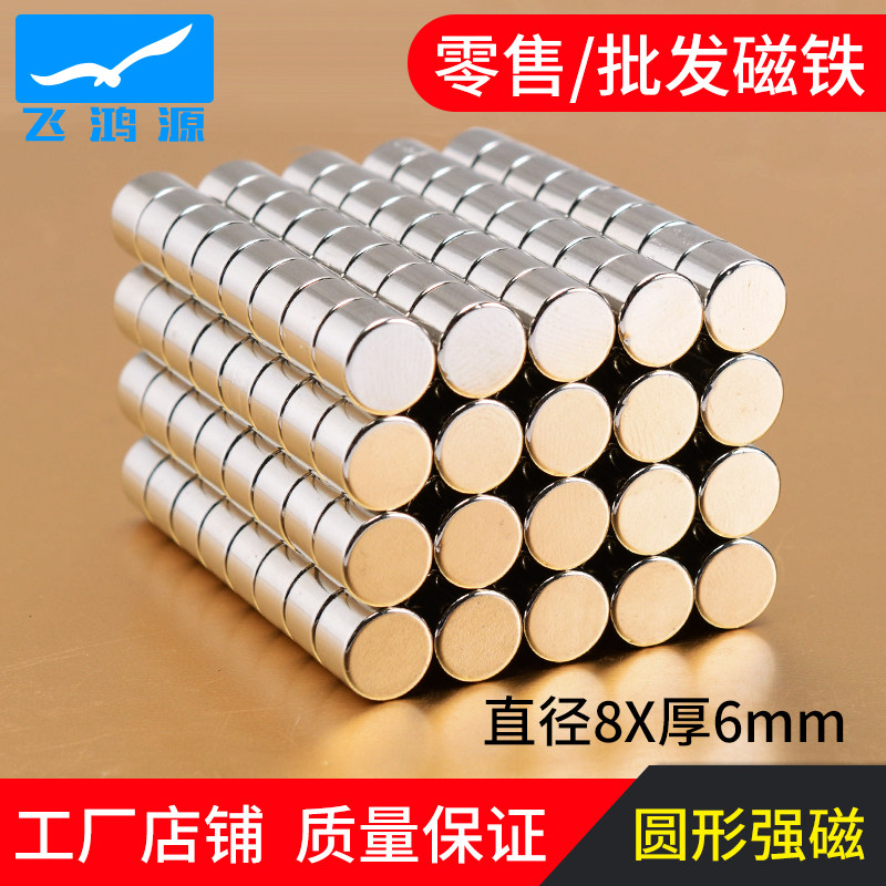 8X6强力钕磁铁强磁超强磁铁片小圆形吸铁石玩具教学磁钢稀土永磁图片