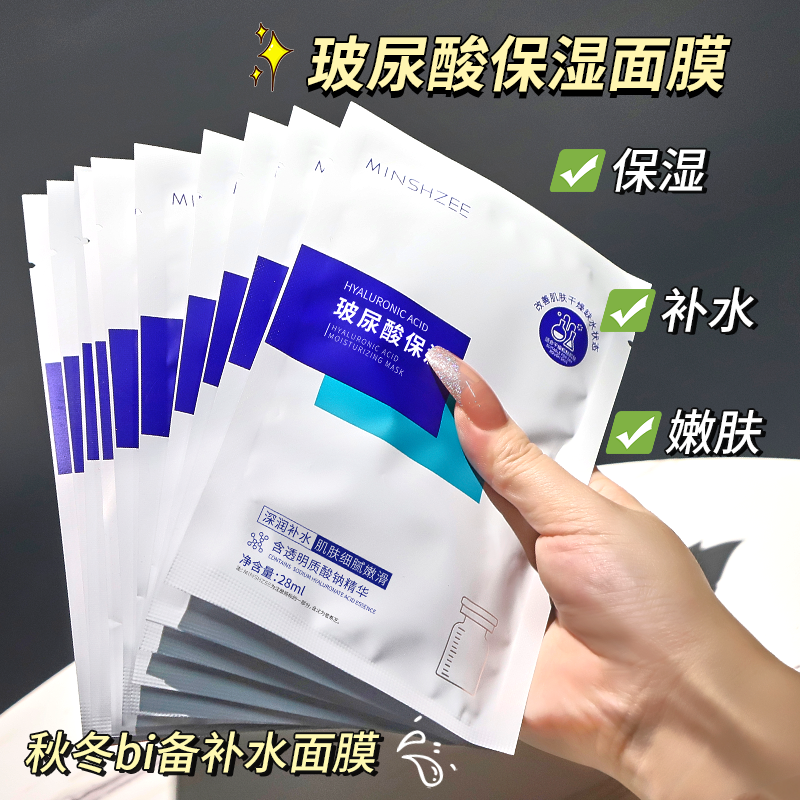茗希芝玻尿酸保湿面膜补水嫩肤