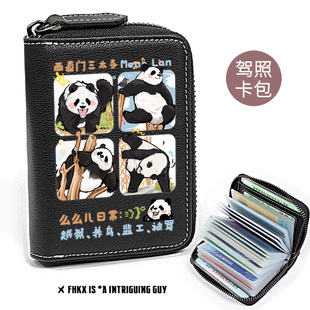 大熊猫萌兰周边 西直门三太子可爱卡通学生多卡位卡包男女多卡位