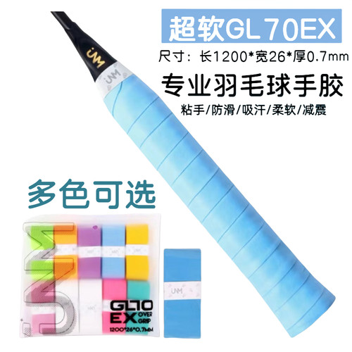 JNM羽毛球拍手胶gl70ex吸汗防滑