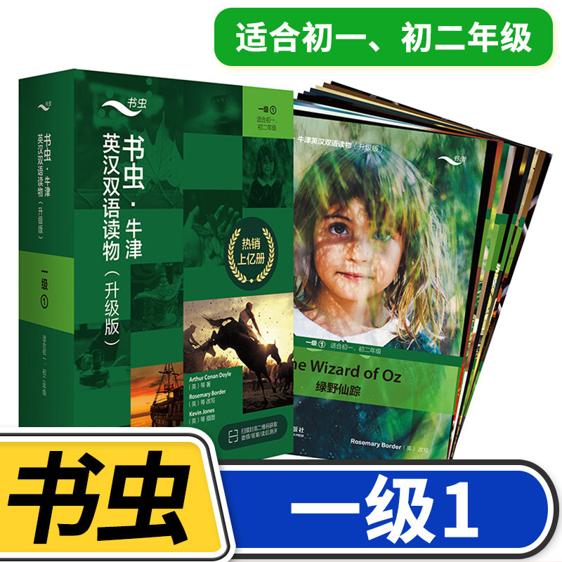 【一级1】书虫牛津英汉双语读物(升级)共11册 适合初一初二8八年级7年级初中学生课外阅读训练英语词汇分级阅读名著书籍