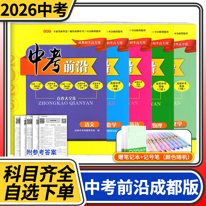 中考前沿语文数学英语物理化学