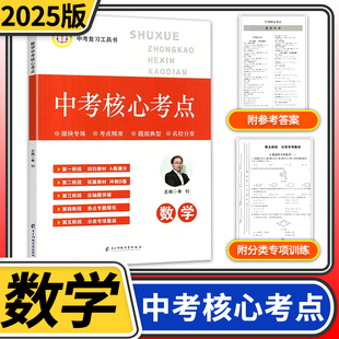 2025中考核心考点数学北师大 初中九年级初三AB卷中考专题训练9年级四川成都中考A+B专题分类集训 搭配B卷必刷中考使用更佳