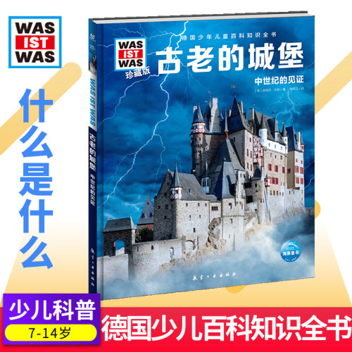 古老的城堡