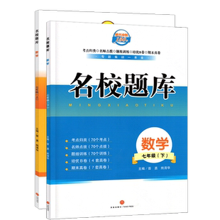 名校题库七年级数学北师大上册+下册 2025初中初一7年级七上七上期中期末测试卷专题复习培优B卷刷题考进名校招生真卷名校密卷